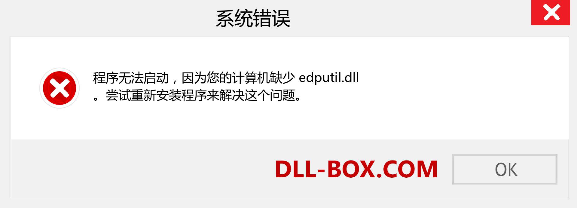 edputil.dll 文件丢失？。 适用于 Windows 7、8、10 的下载 - 修复 Windows、照片、图像上的 edputil dll 丢失错误
